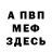 Мефедрон VHQ Forrest Allison